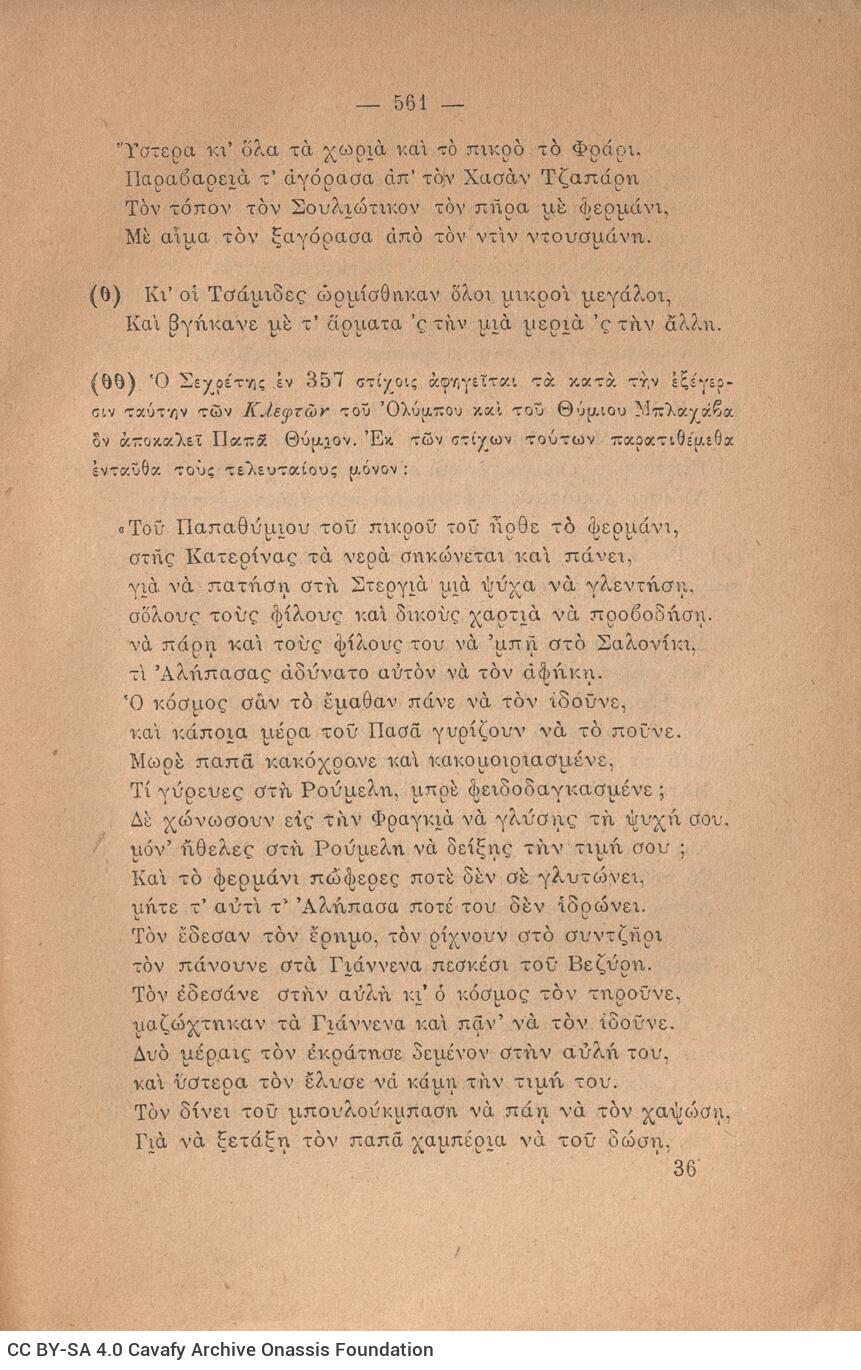 23 x 15 εκ. ξδ’ σ. + 2 σ. χ.α. + 616 σ. + δετός χάρτης, όπου στη σ. [α’] σελίδα τίτ